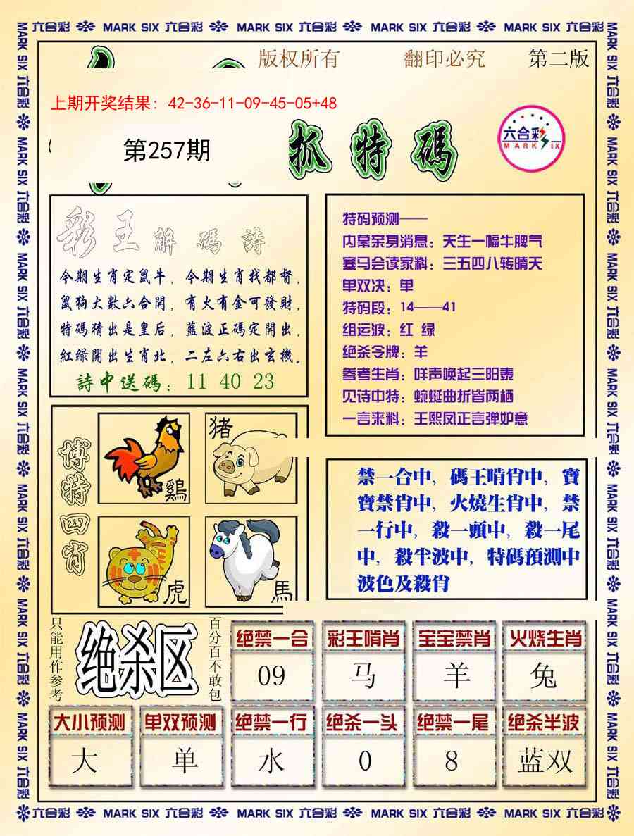 257期今日抓特码-B[图]