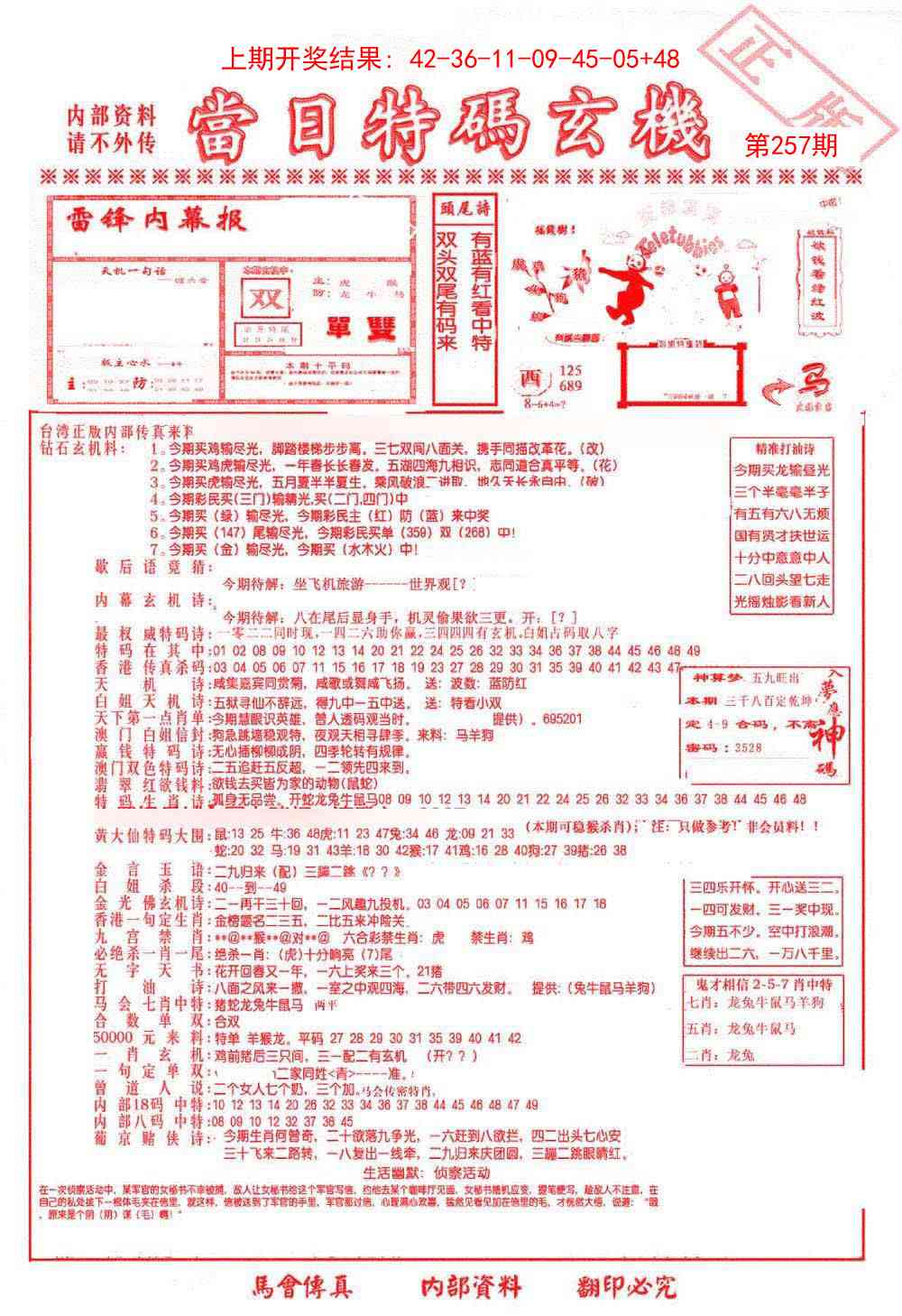 257期当日特码玄机-1[图]