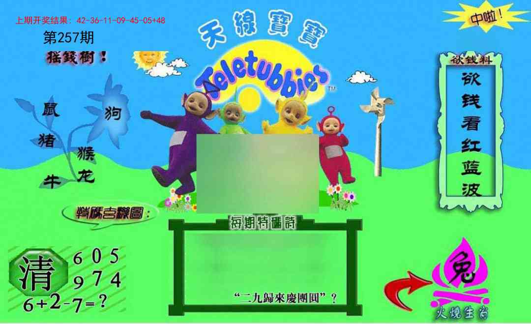 257期正版天线宝宝C[图]