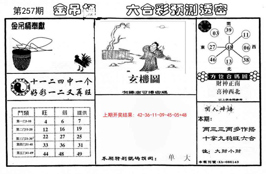 257期金吊桶(信封)[图]