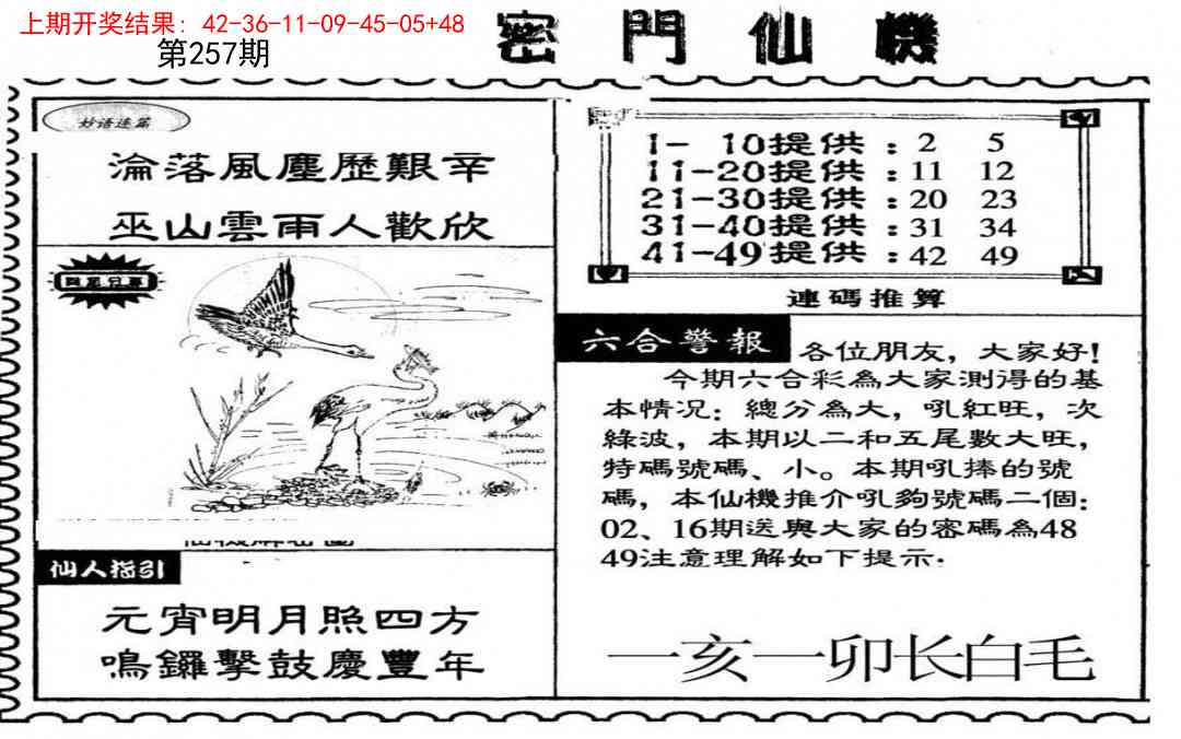 257期新密门仙机[图]