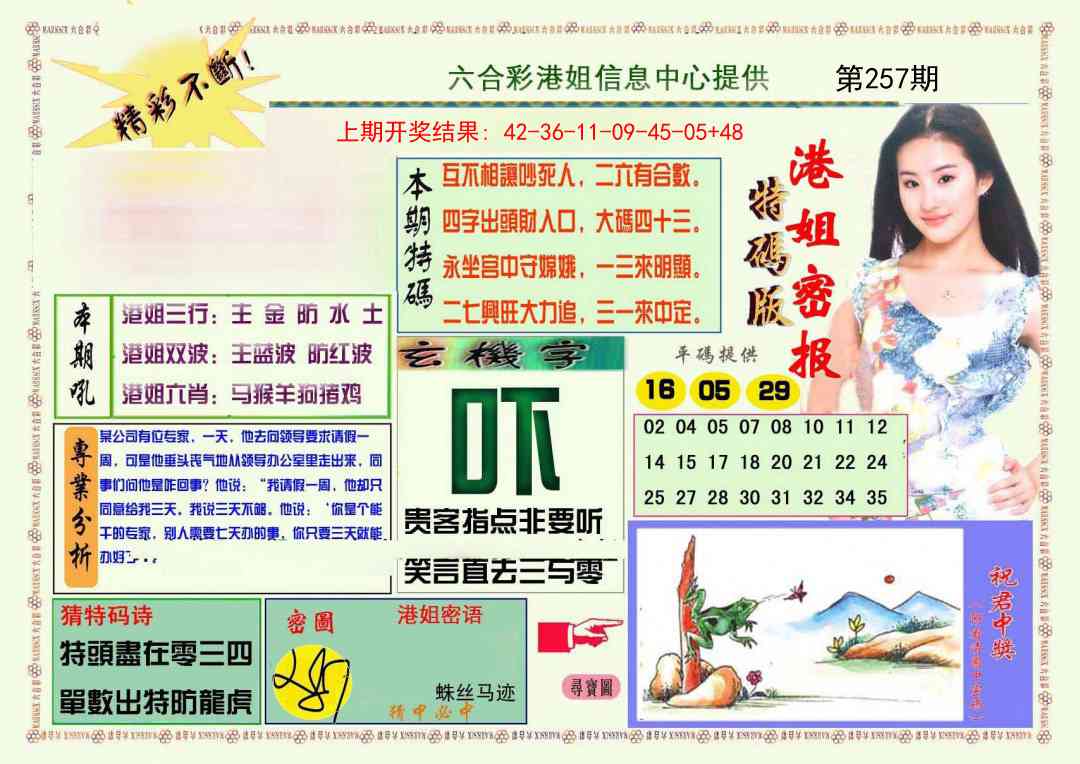 257期港姐密报A[图]