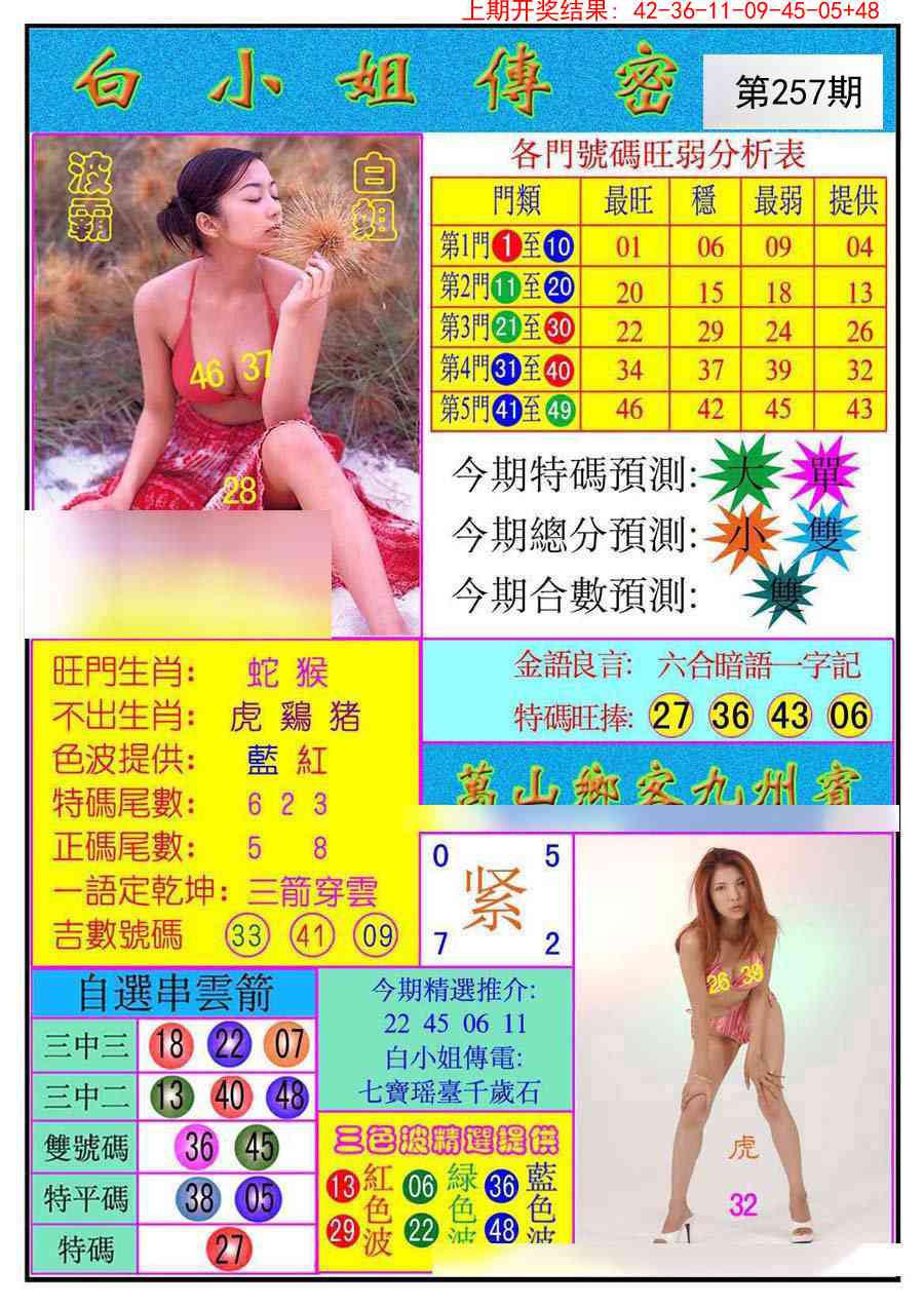 257期白小姐传密[图]