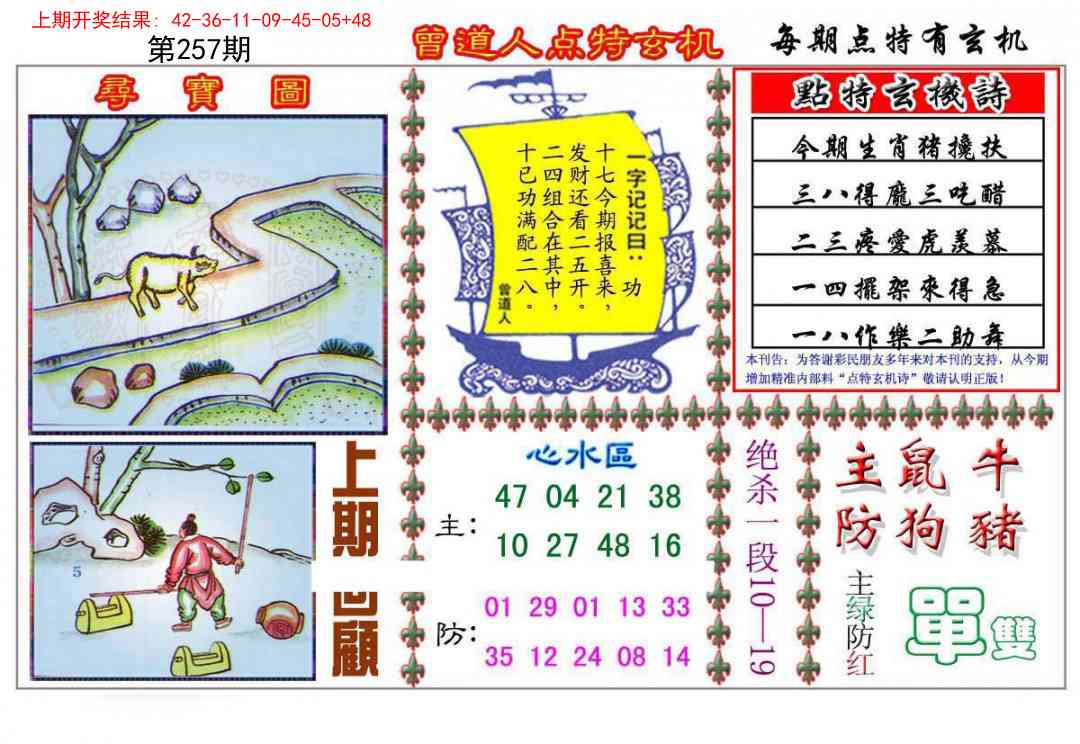 257期曾道人点特玄机[图]