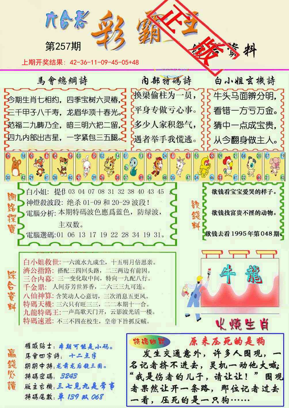 257期精装彩霸王[图]