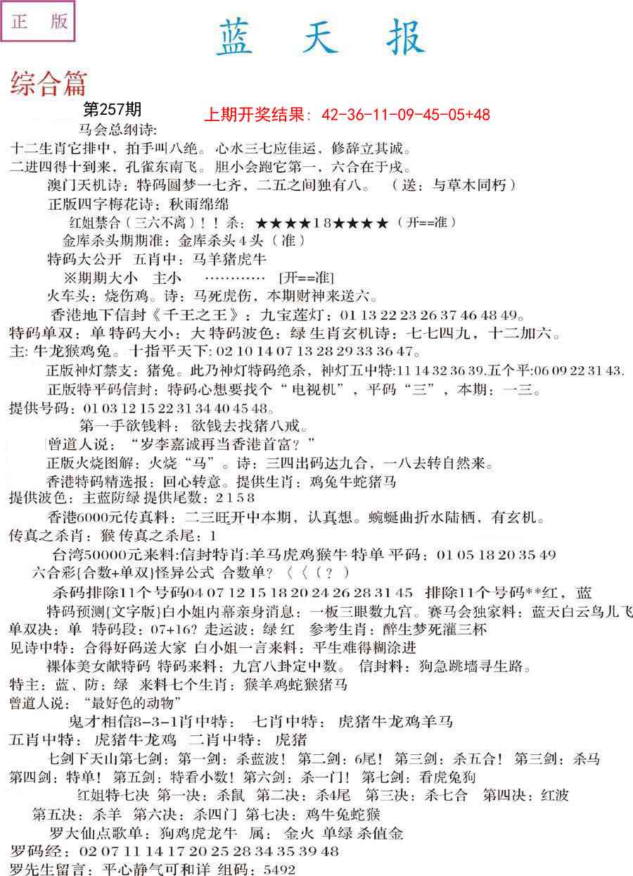 257期蓝天报A[图]