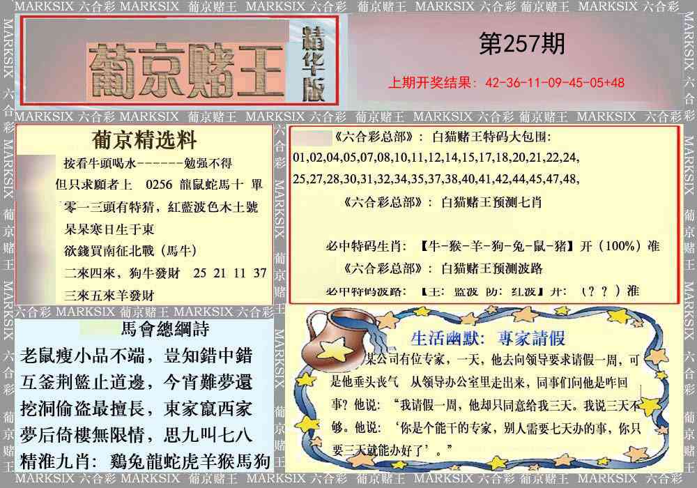 257期葡京赌王（正版）[图]