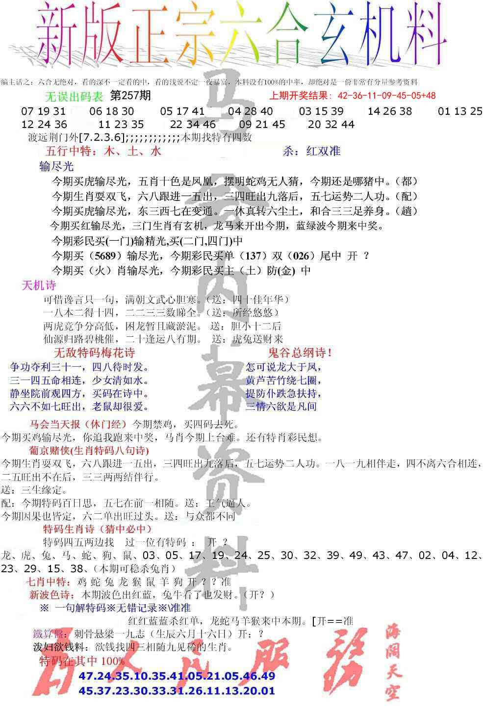 257期正宗六合玄机料[图]