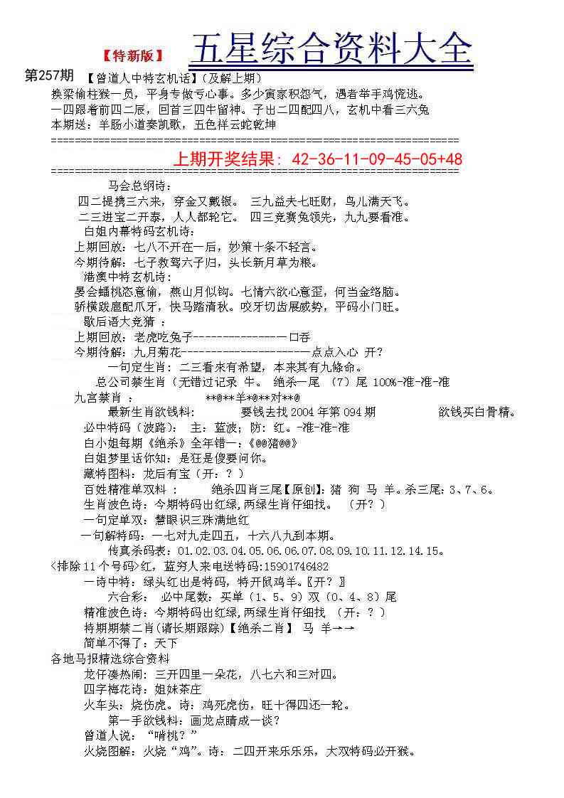 257期五星报A[图]