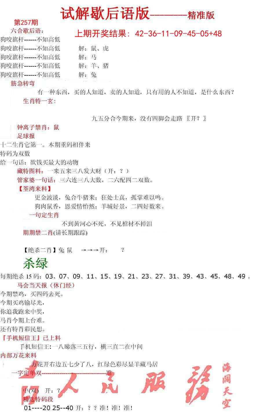 257期六合一点红B[图]