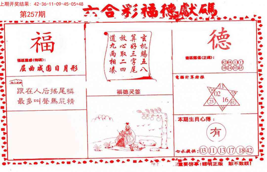 257期德福献码(信封)[图]