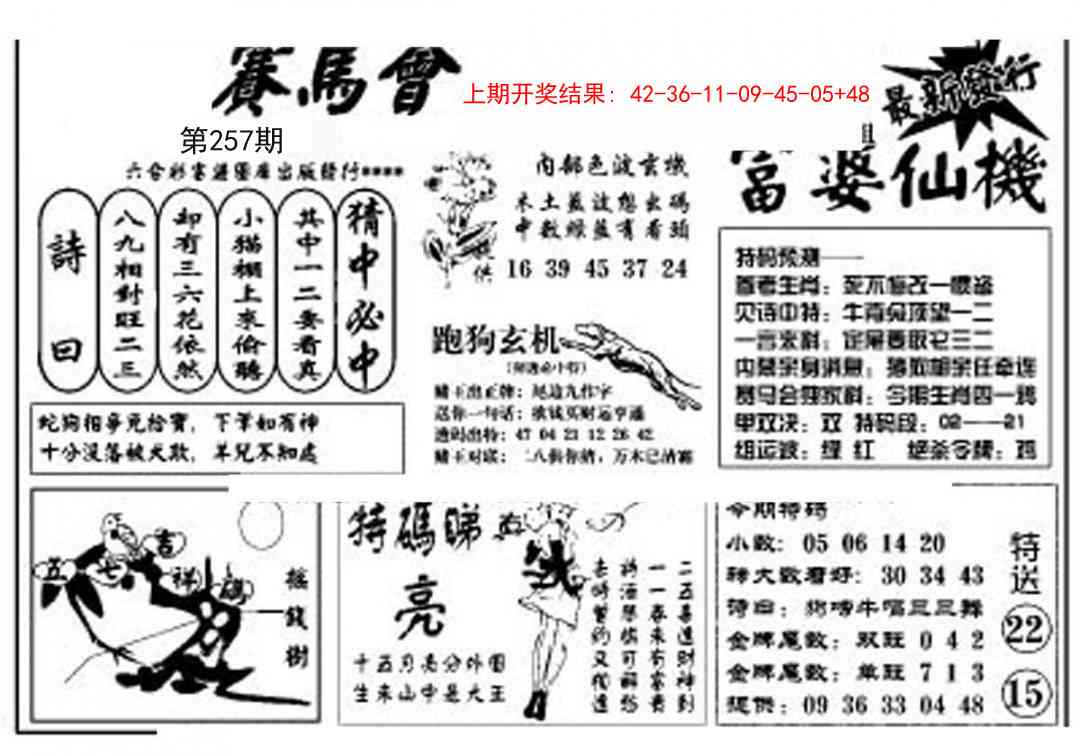 257期富婆六合仙机[图]