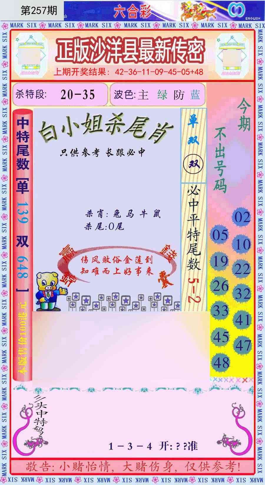 257期沙洋县最新传密[图]