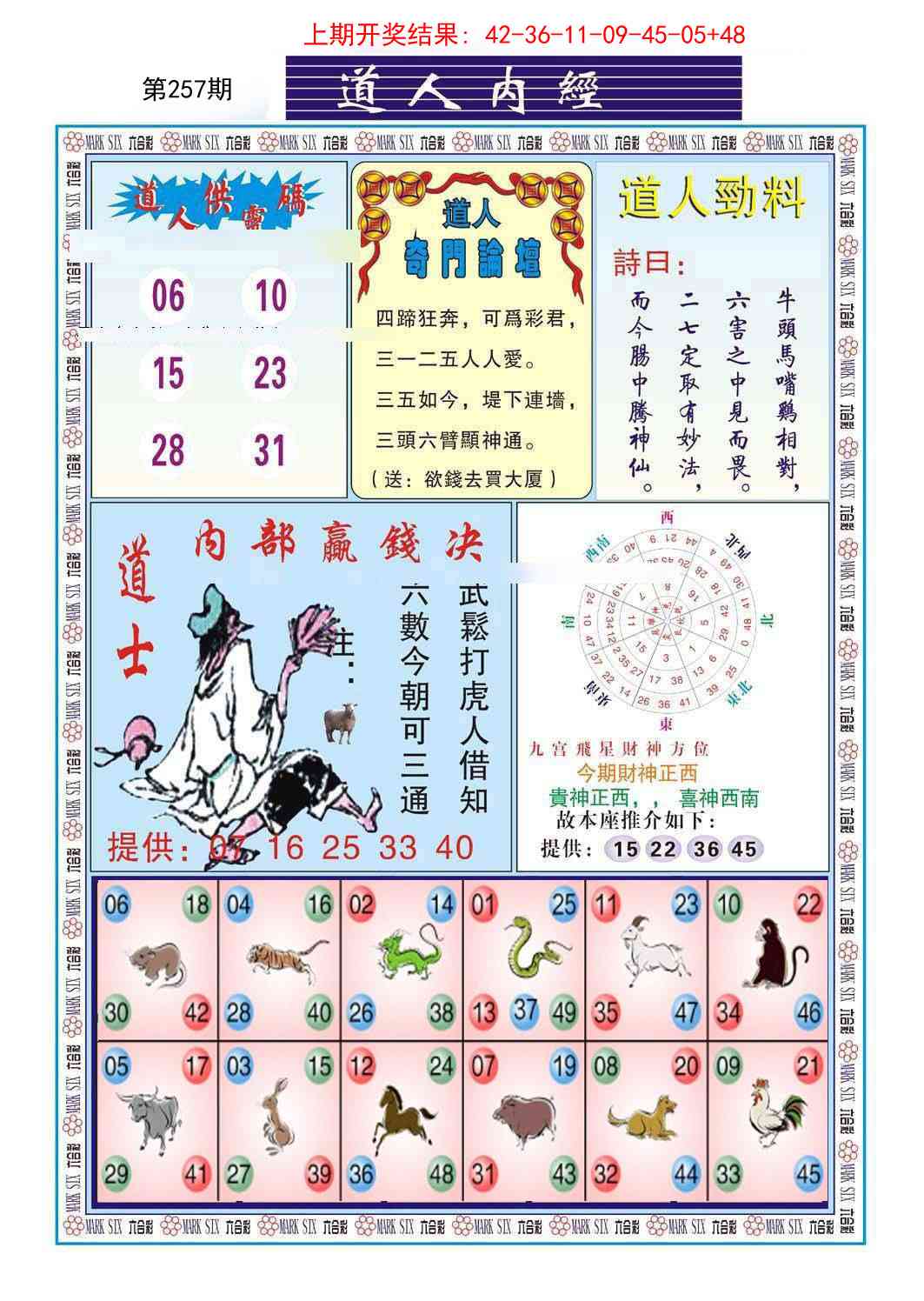 257期道人内经[图]