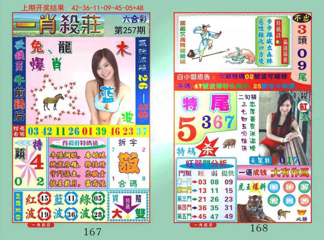 257期一夜富[图]