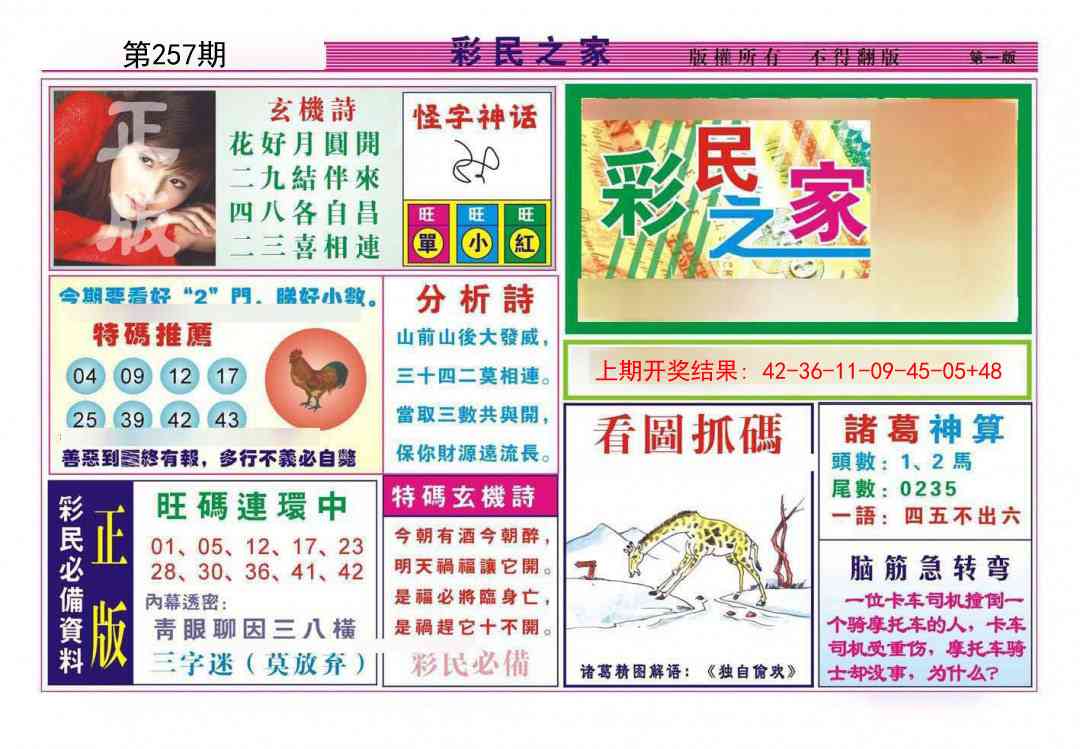 257期彩民之家A[图]