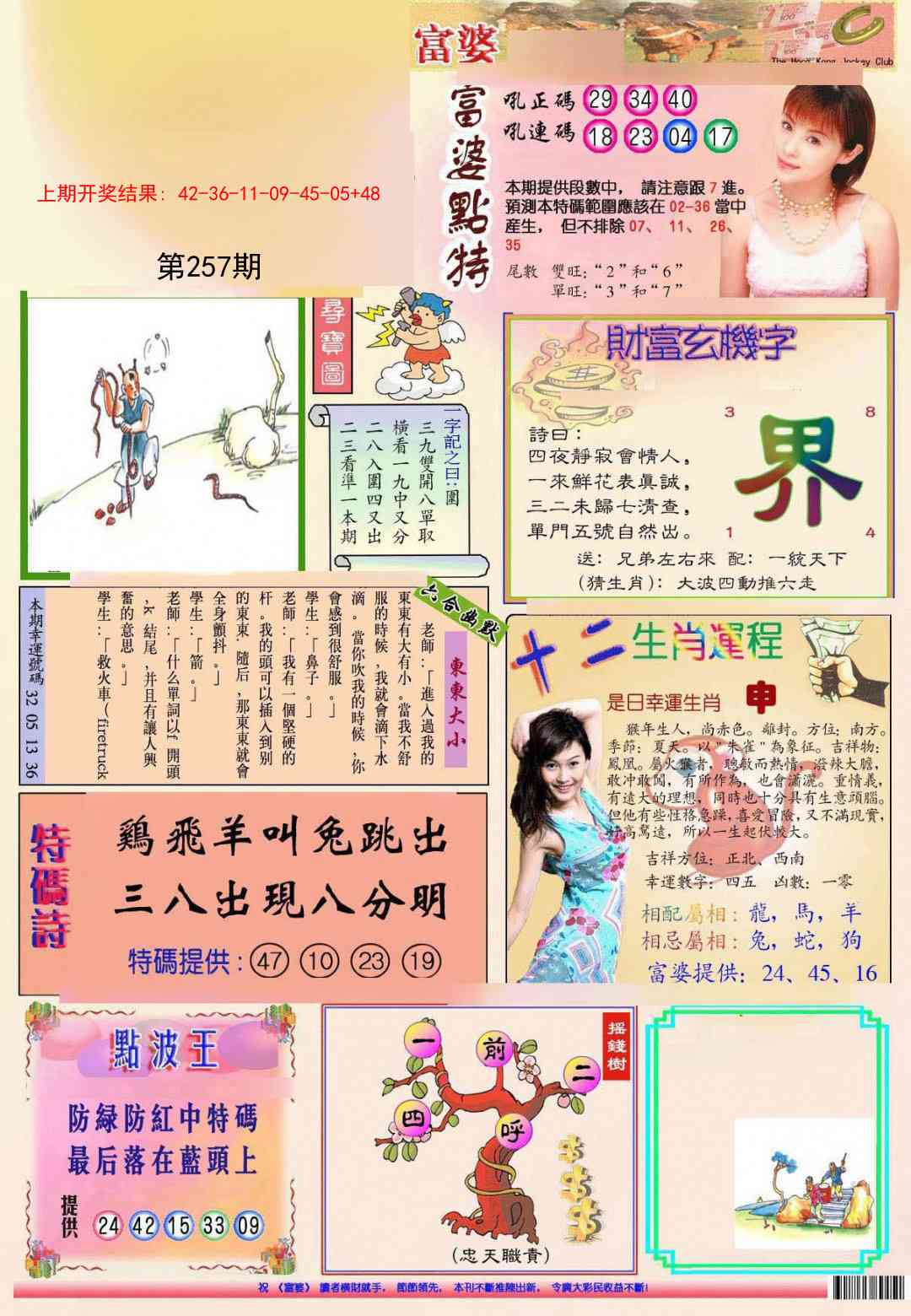 257期(新版)富婆[图]