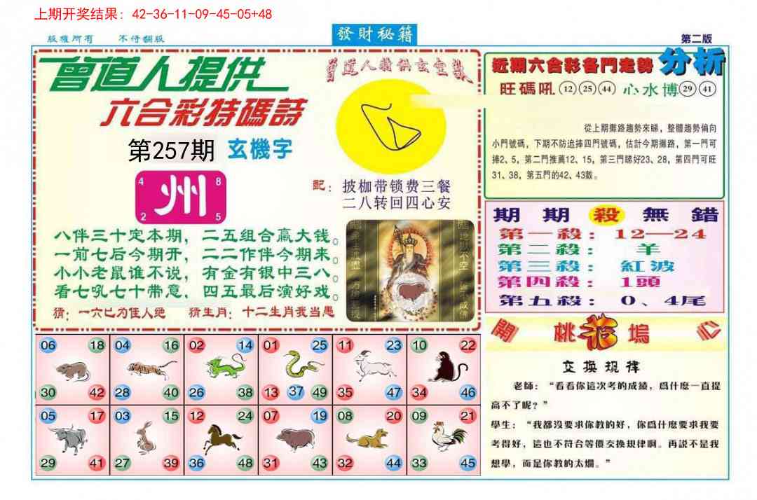 257期发财秘籍B[图]