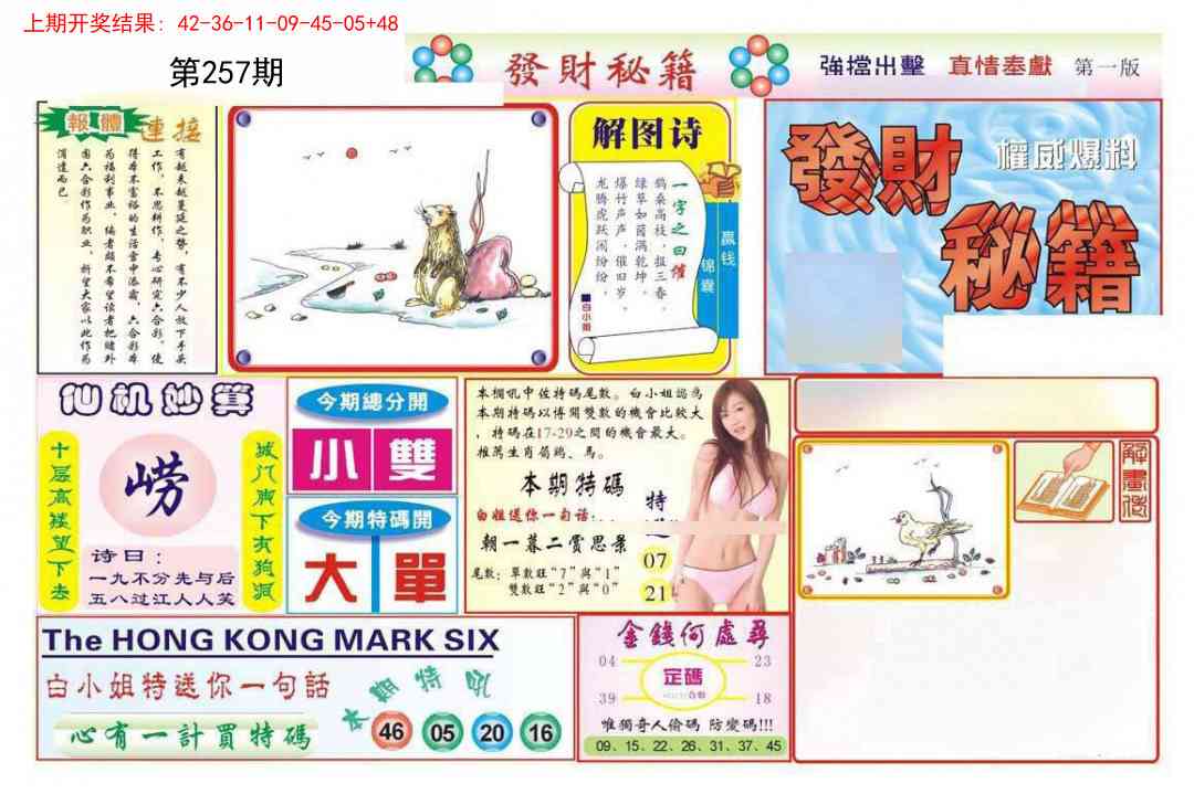 257期发财秘籍A[图]