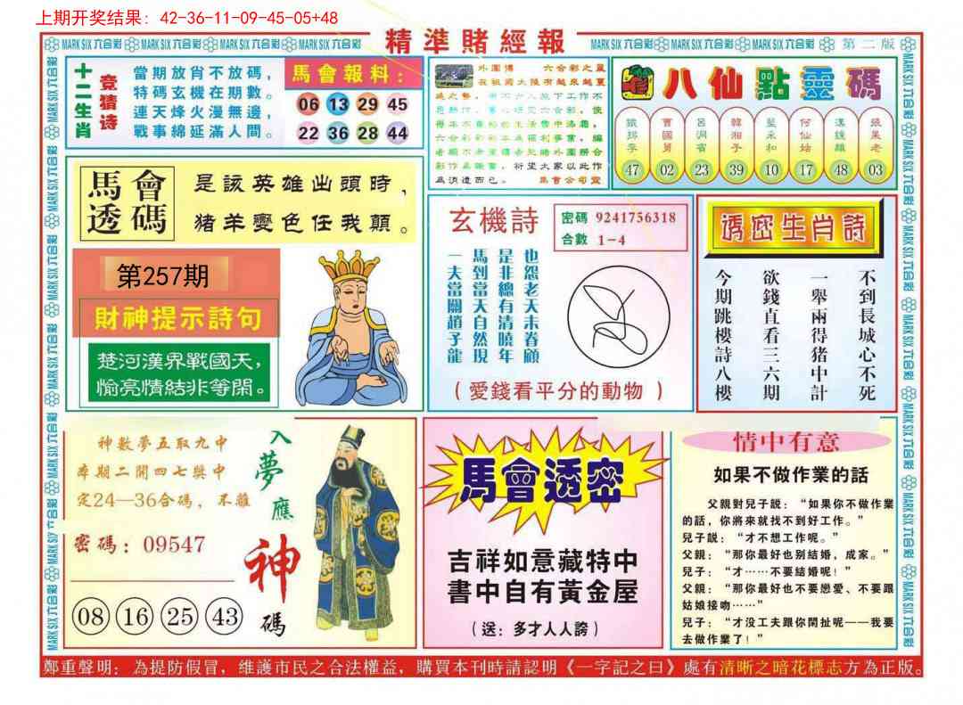 257期精准赌经报B[图]