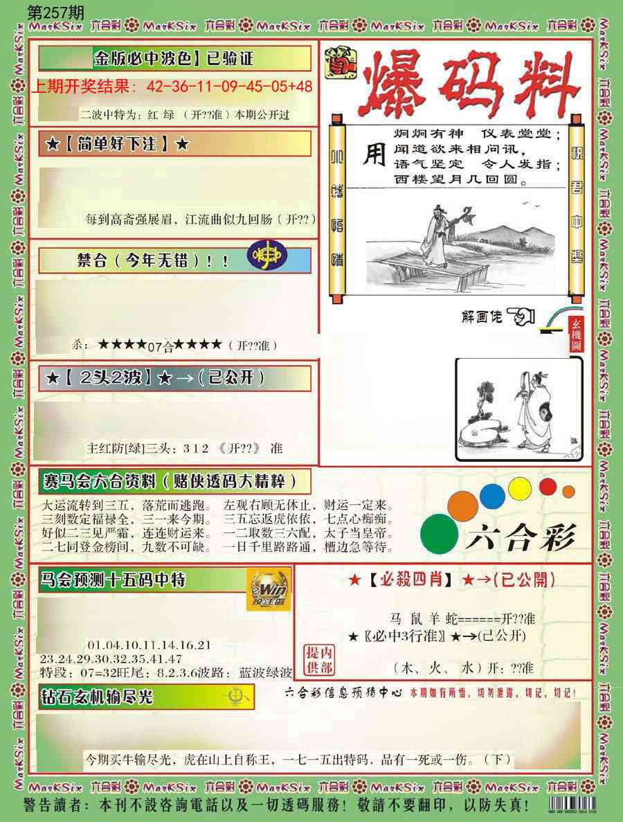 257期爆码料B[图]