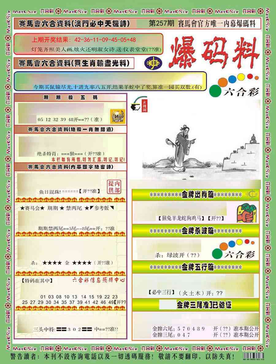 257期爆码料A)[图]