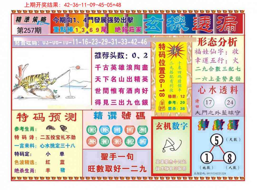 257期玄机透漏[图]