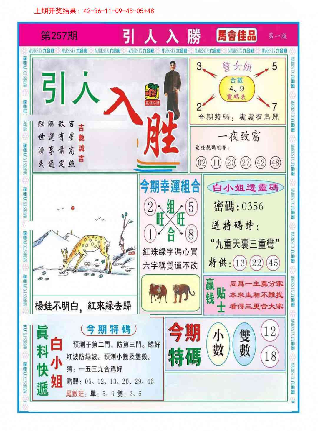 257期引人入胜A[图]