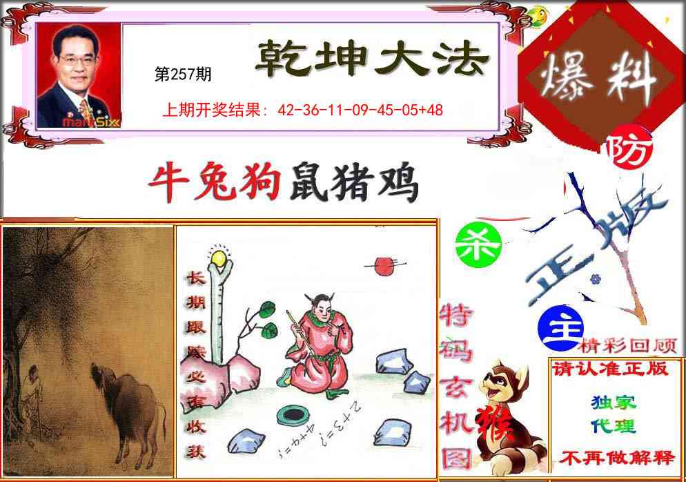 257期乾坤大发[图]