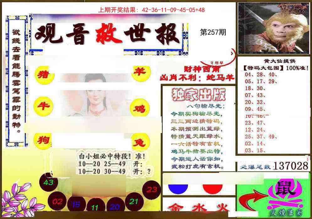 257期(另)观音救世密报[图]