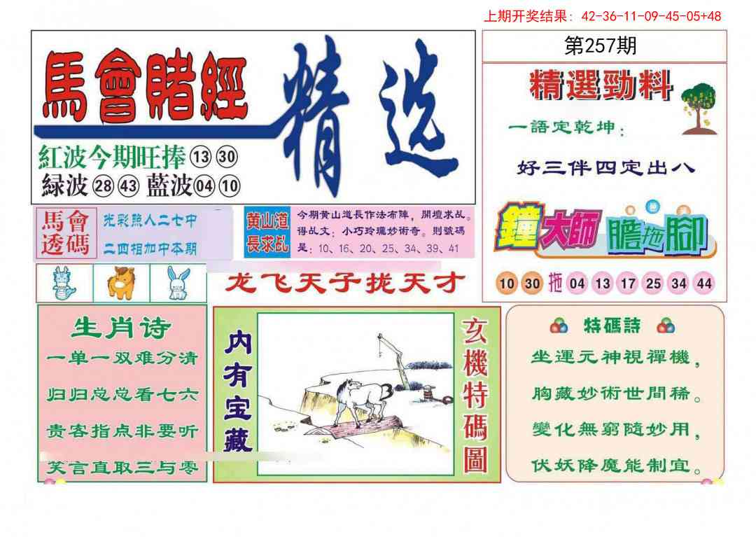 257期赌经精选[图]