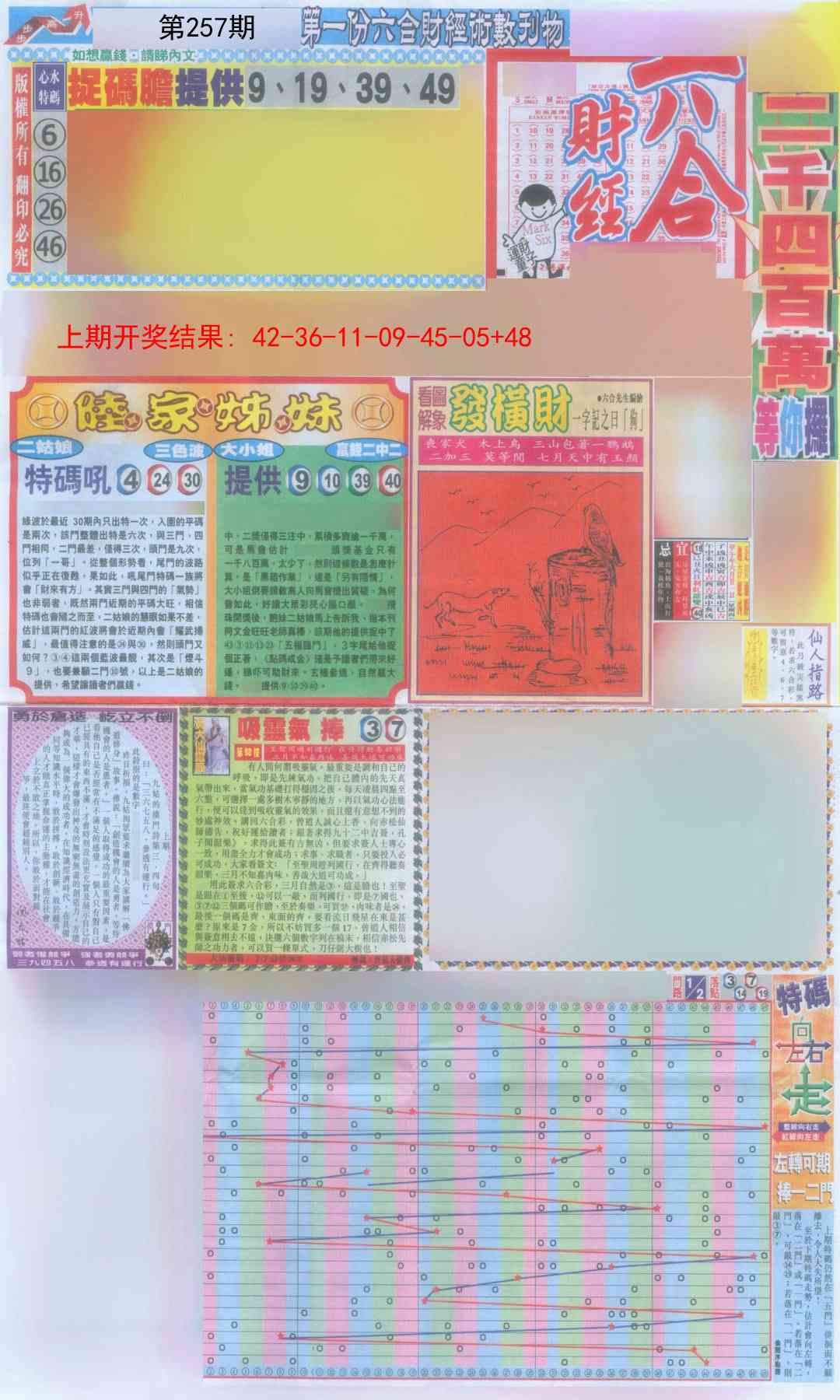 257期六合财经A加大版[图]