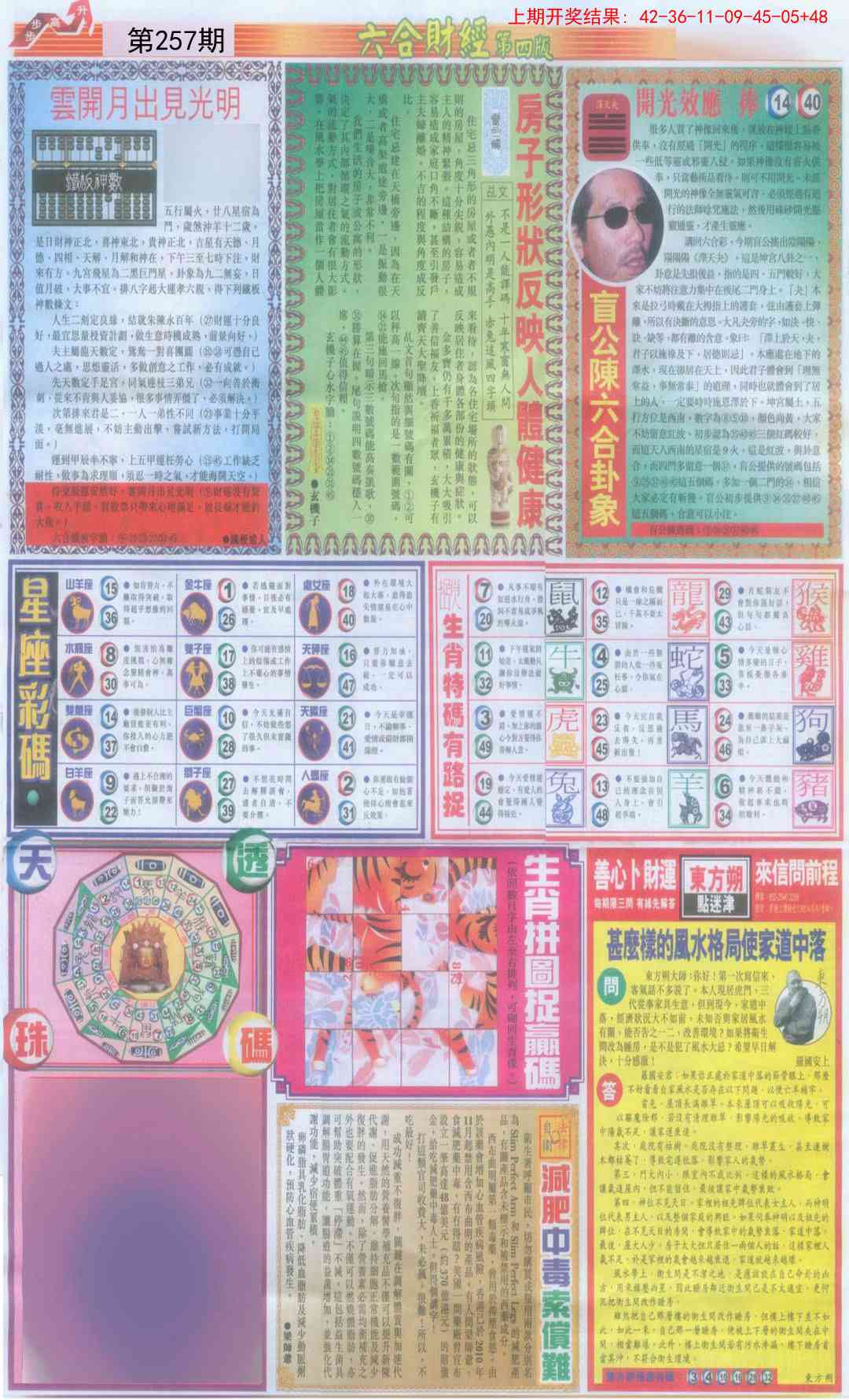 257期六合财经B加大版[图]