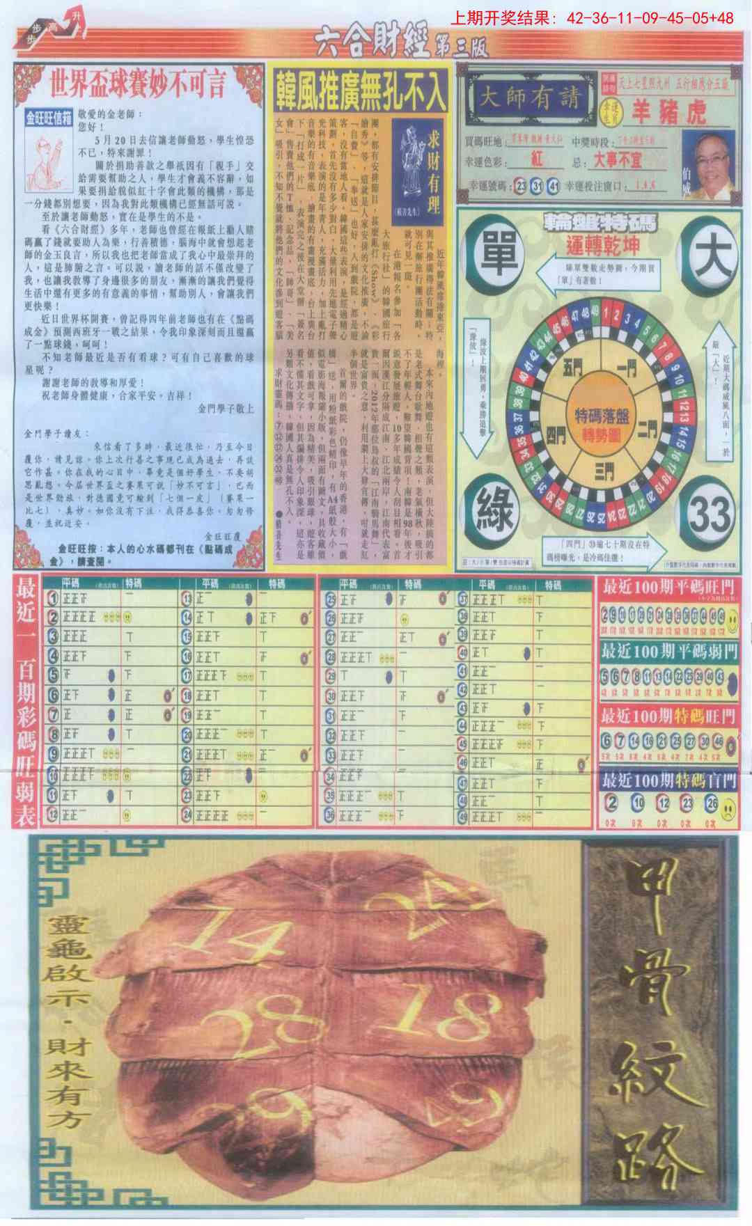 257期六合财经C加大版[图]