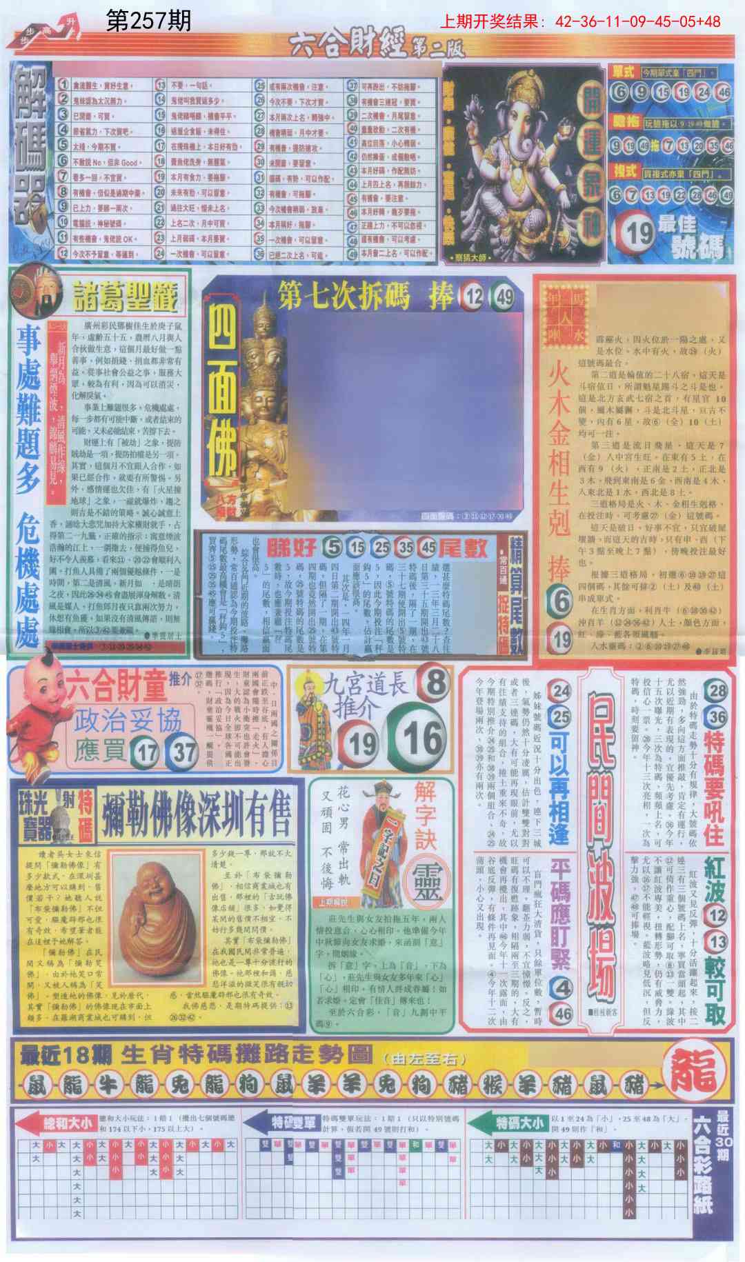 257期六合财经D加大版[图]