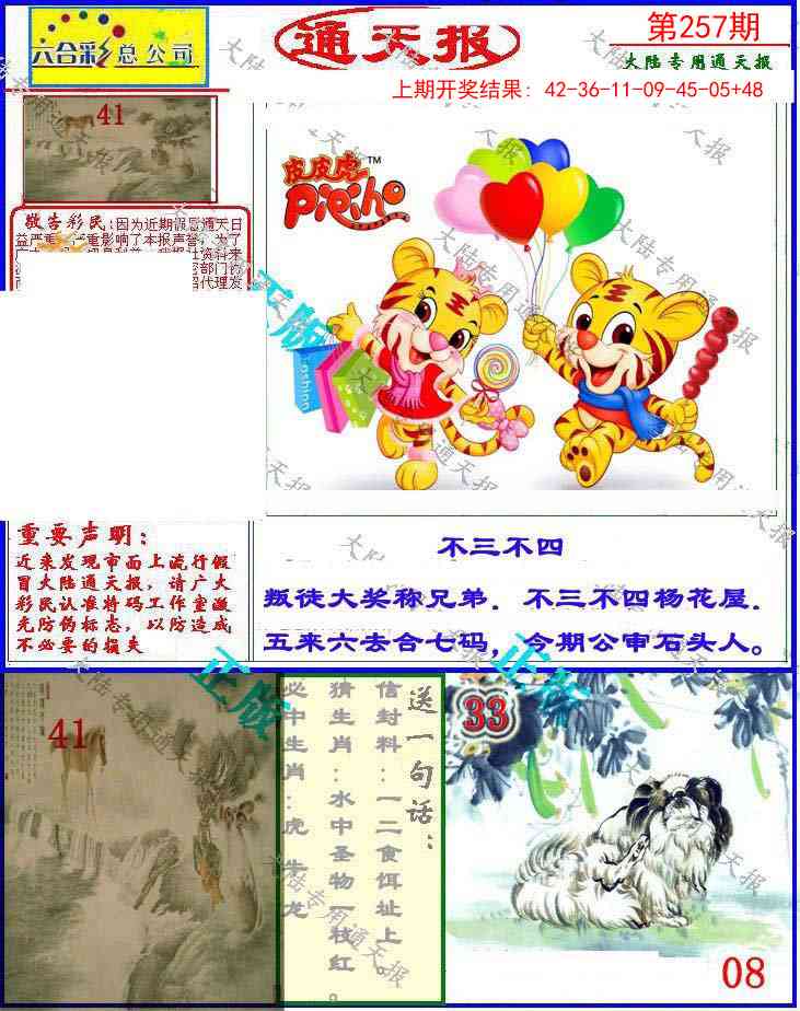 257期大陆通天报[图]