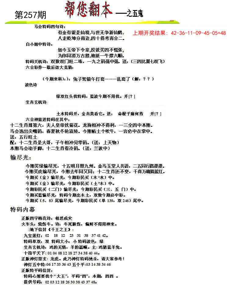 257期帮您翻本A[图]