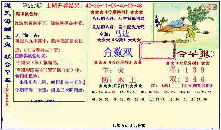 257期新联合早报[图]