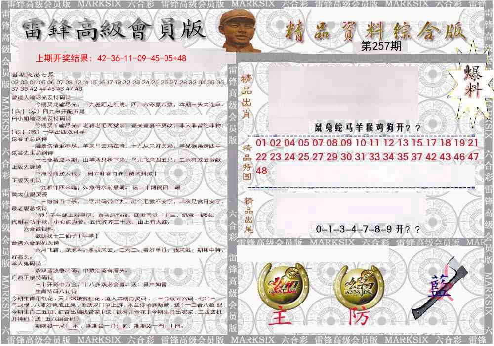 257期雷锋资料综合版[图]