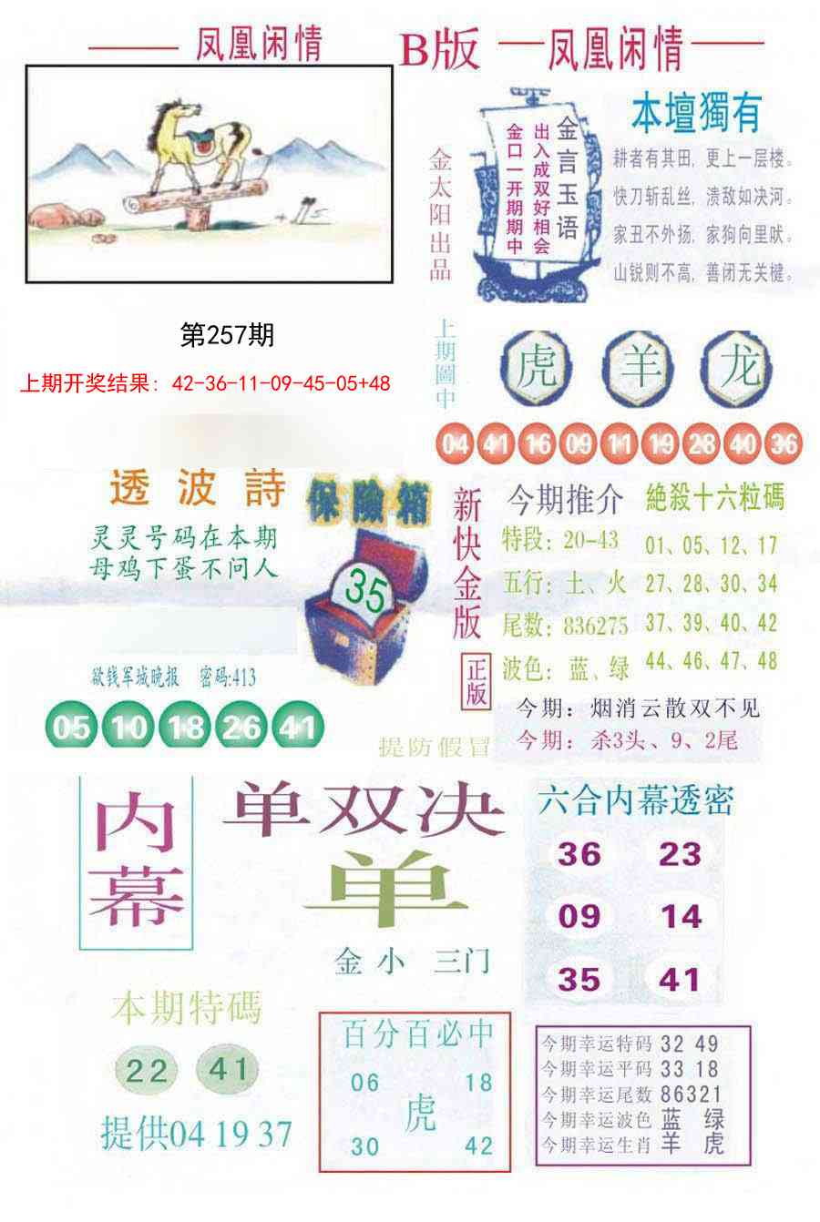 257期凤凰闲情C[图]