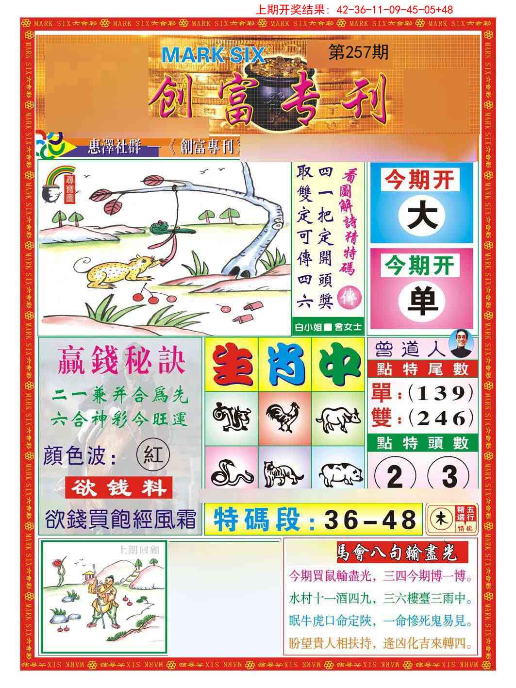 257期创富专刊A[图]