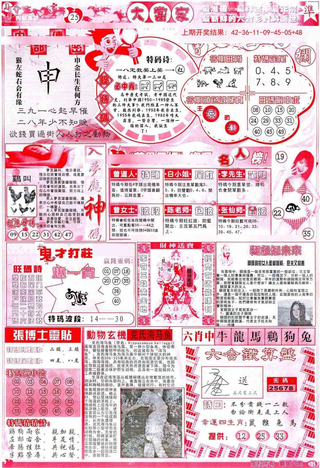 257期彩卷后庄B[图]