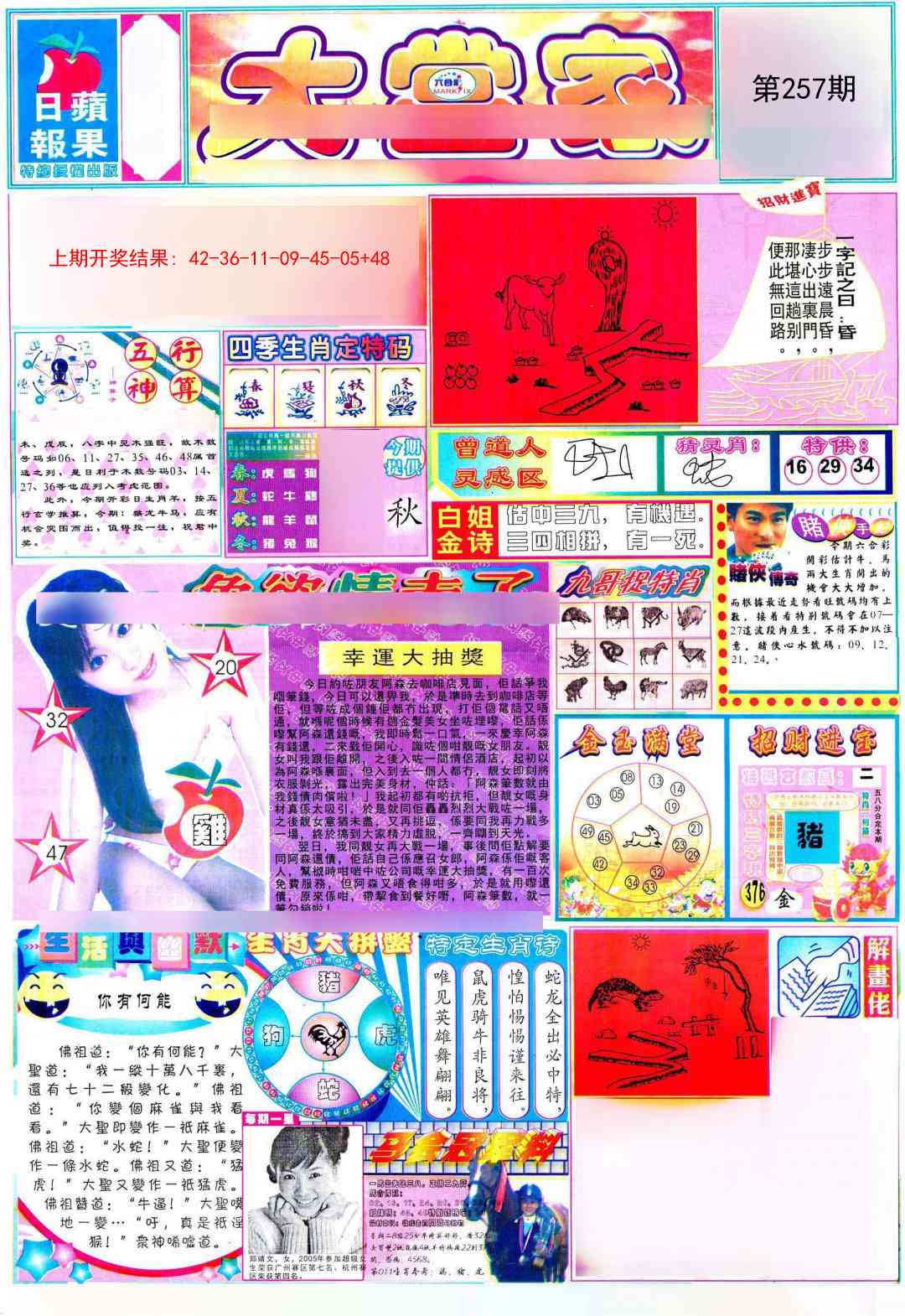 257期彩卷后庄A[图]