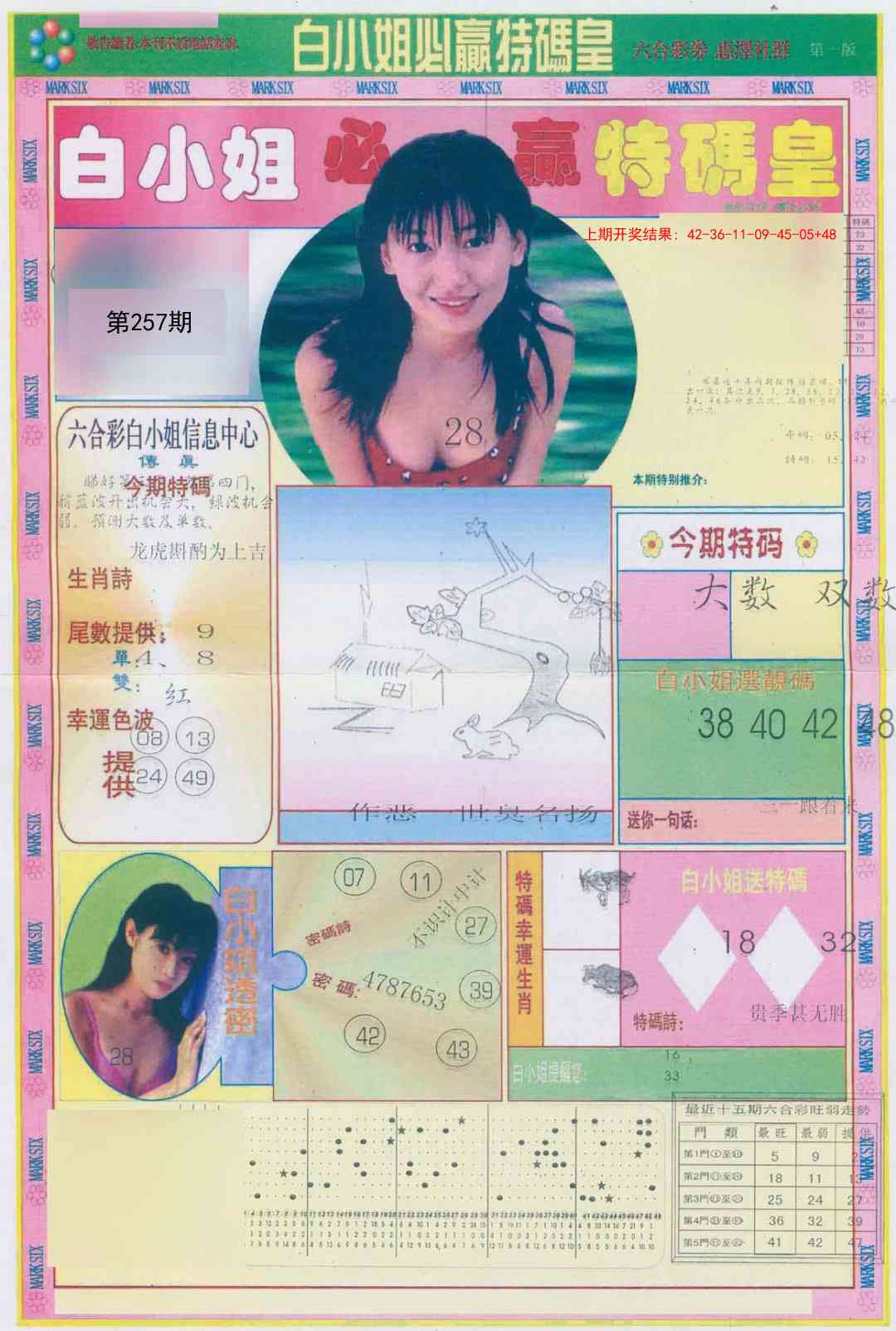 257期白小姐必赢A[图]