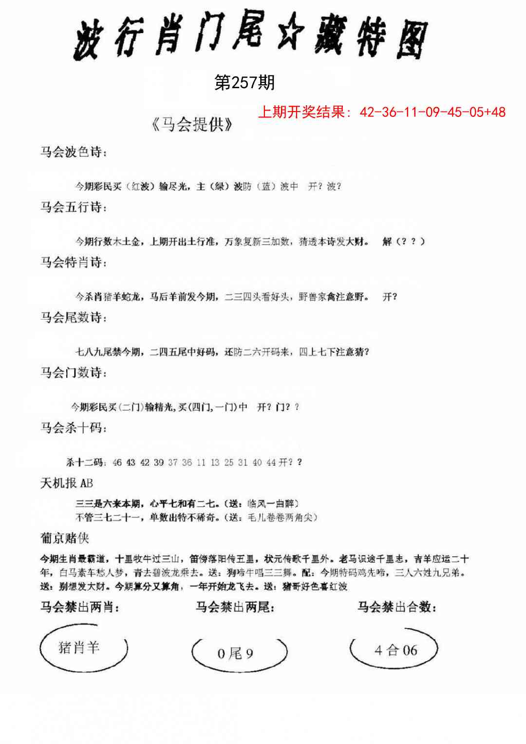 257期波行肖尾藏特图[图]