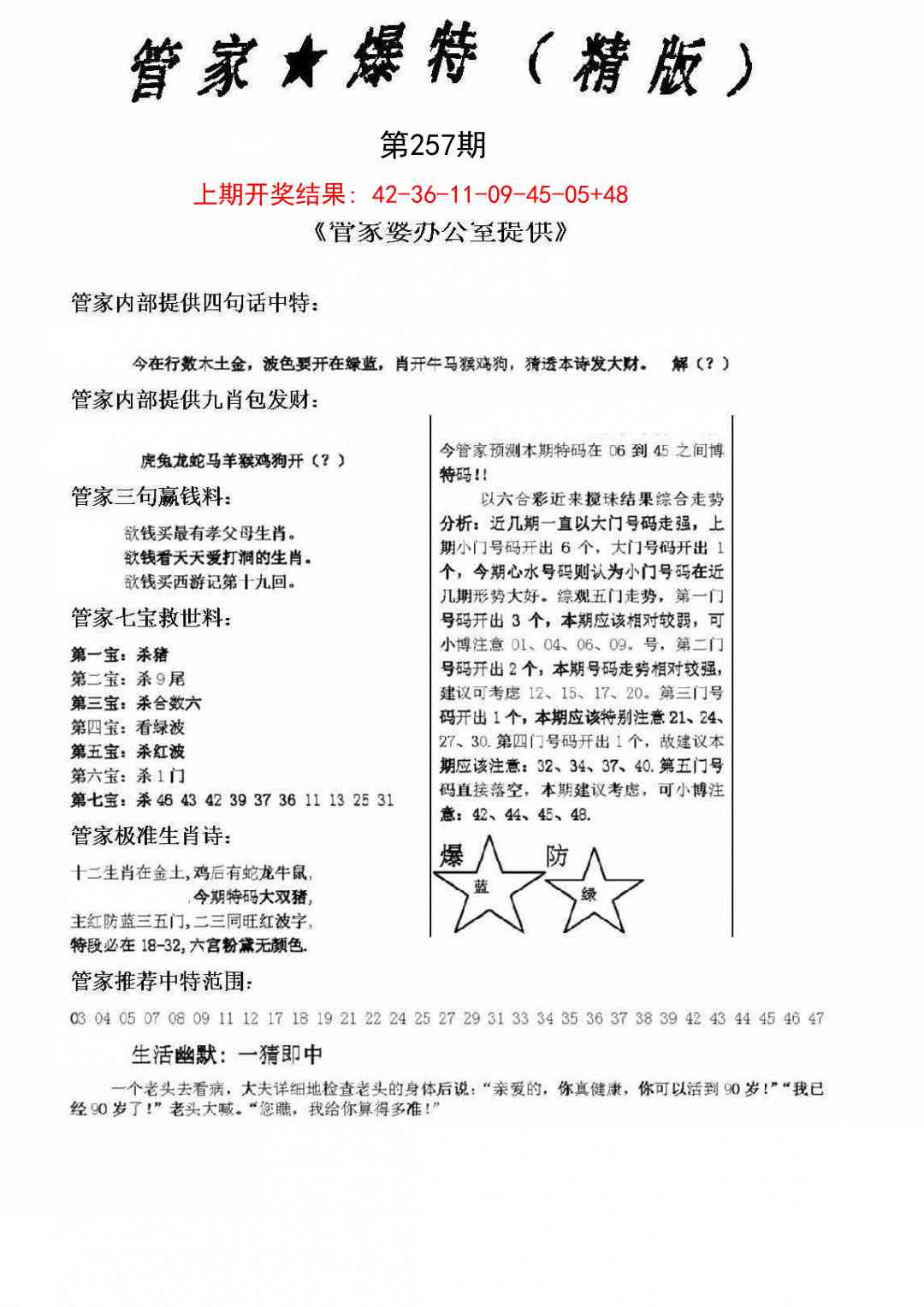 257期管家爆特精版[图]