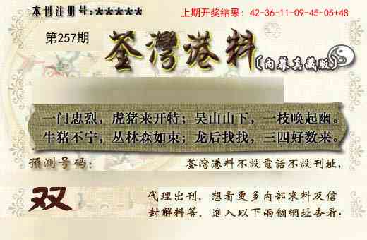 257期茶湾港料《另版》[图]