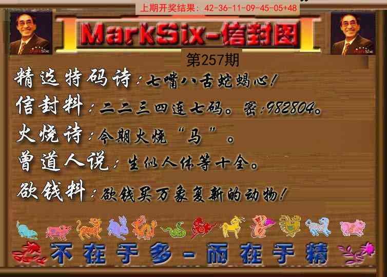 257期信封图《另版》[图]