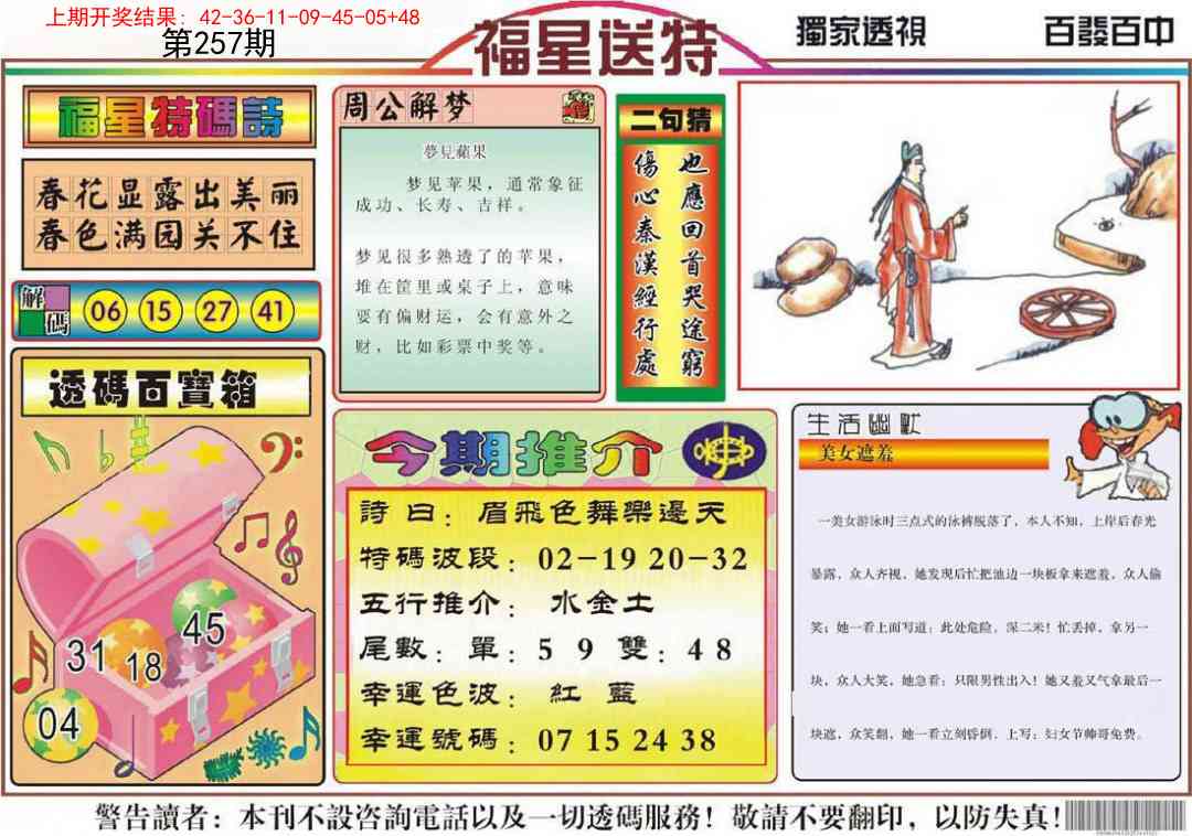 257期福星送特[图]