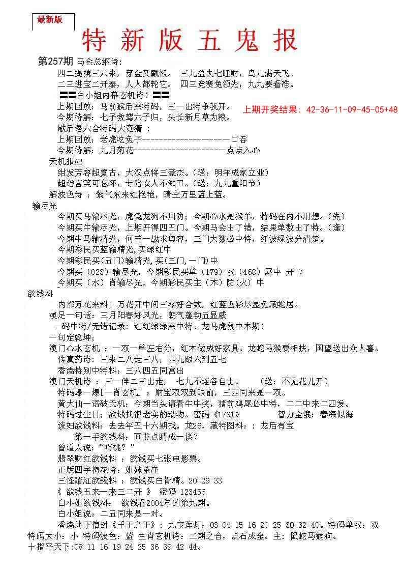 257期特新五鬼A[图]